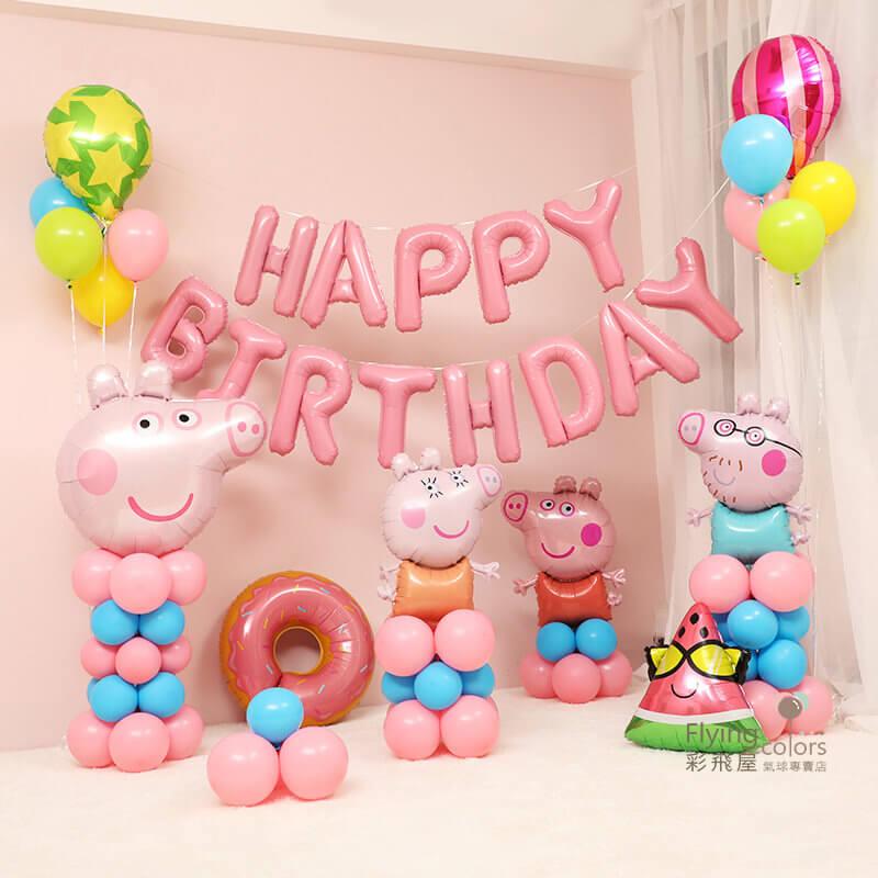 (原圖) 佩佩豬家族 生日快樂鋁箔氣球 .jpg