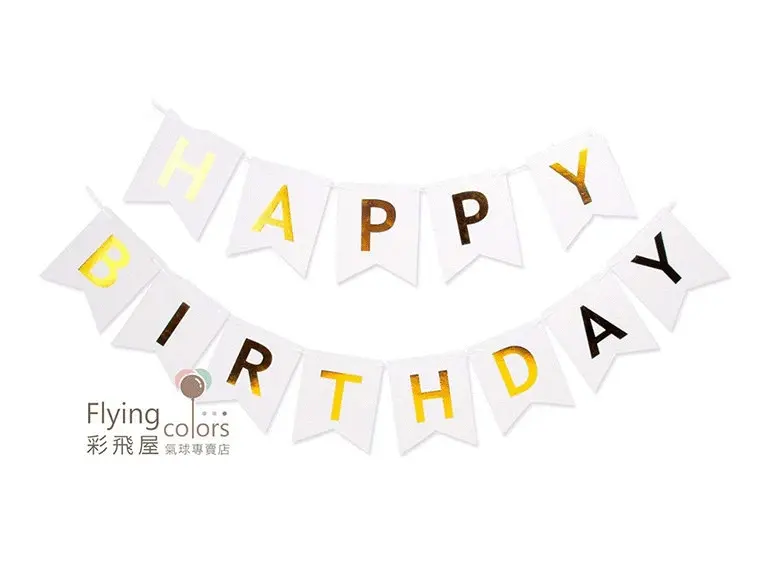 燙金生日快樂燕尾拉旗[白底燙金]