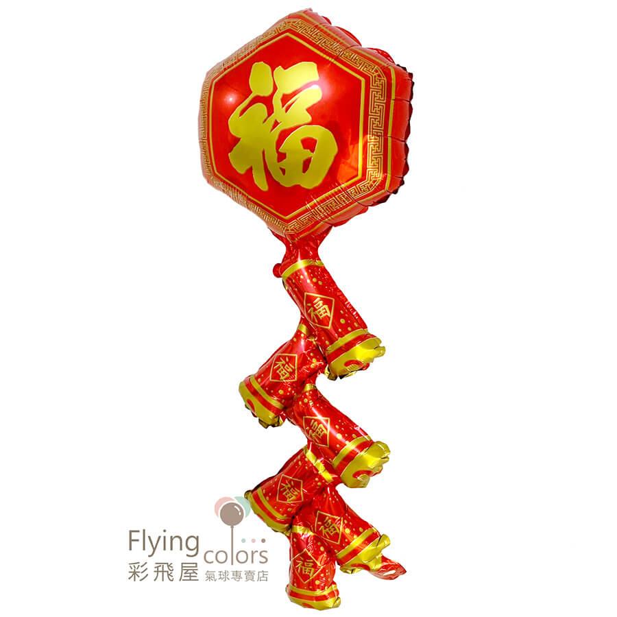 (原圖)CE56873鞭炮B-2 新年氣球.jpg