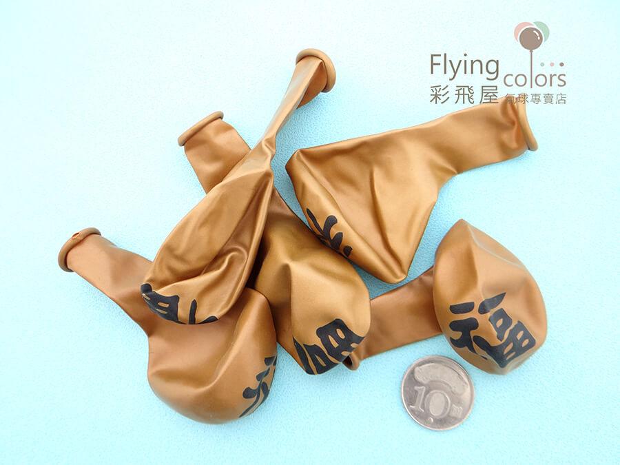 (原圖)HB-3966 10吋圓形頂印福字氣球-[金　色]-3.JPG