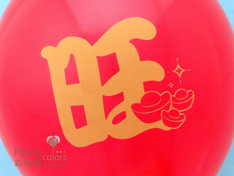 (原圖)79999-3 11吋珍珠雙面印刷球-旺[紅  色]-2.JPG