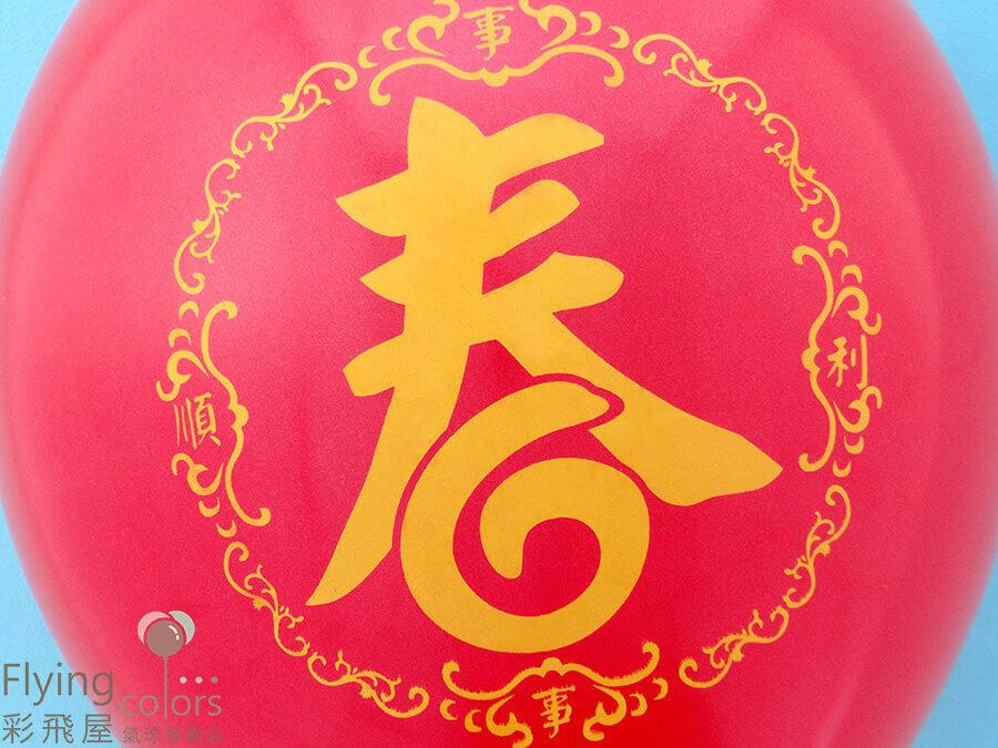 (原圖)79999-1 11吋珍珠雙面印刷球-春[紅  色]-2.JPG