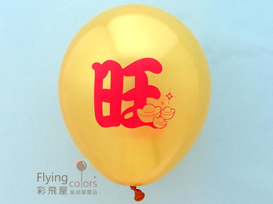 (原圖)79987-3 11吋珍珠雙面印刷球-旺[金  色]-1.JPG