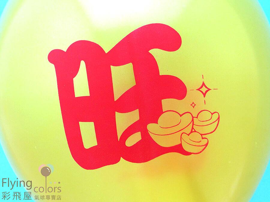 (原圖)79987-3 11吋珍珠雙面印刷球-旺[金  色]-2.JPG
