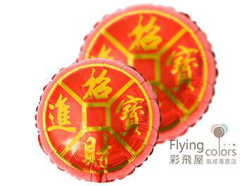 18吋圓型招財進寶(45cm)