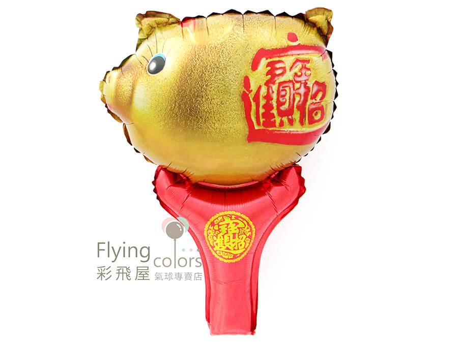 (原圖)CEV0500 ஐ金豬手拿棒氣球,招財進寶氣球,招財進寶金豬氣球.JPG