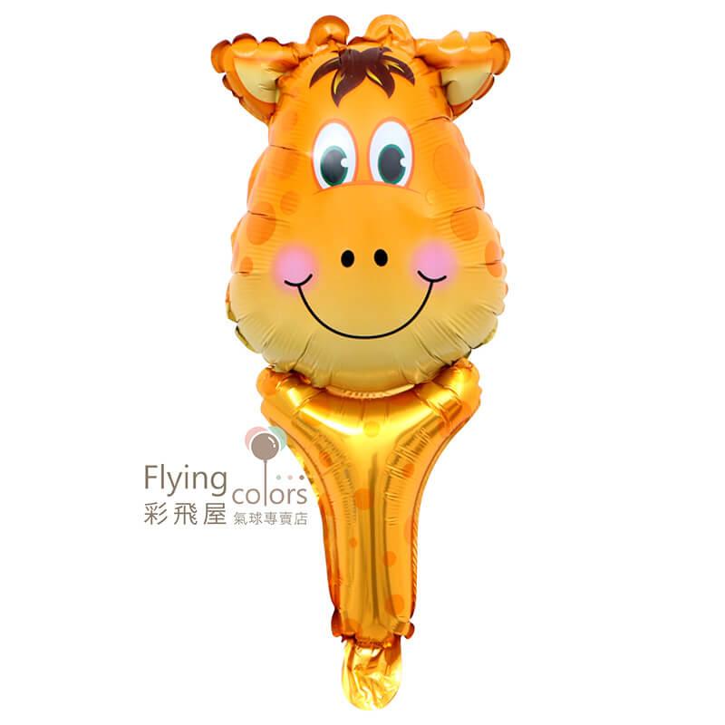 (原圖)CEV0207動物頭手持棒-長頸鹿氣球.jpg
