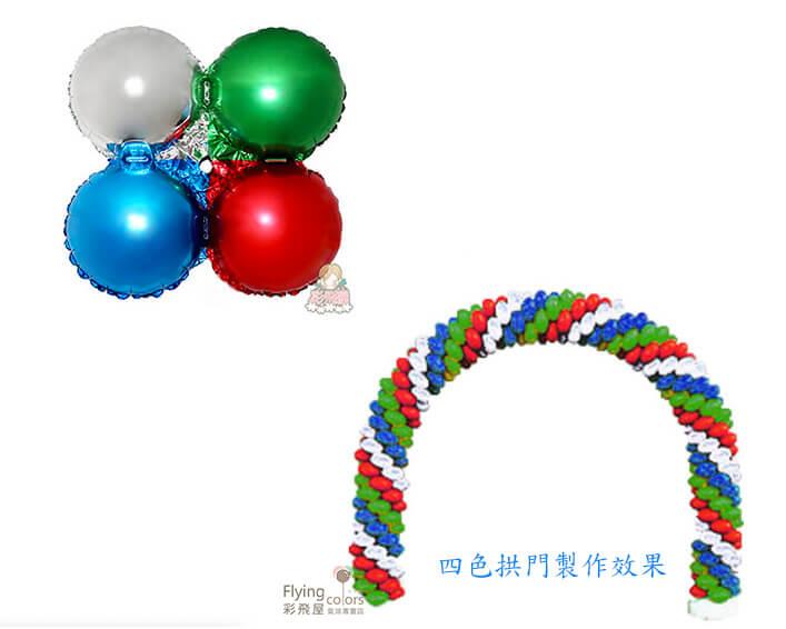 SL-B013GBVR 圓形四輪氣球 紅綠銀藍.jpg
