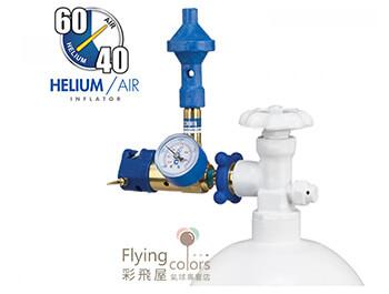 Conwin 60/40 氦氣調壓閥  為您節省高達40％的氦氣成本！