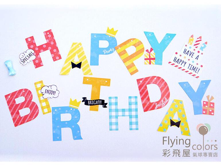 蛋糕派對生日快樂拉旗