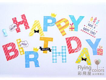蛋糕派對生日快樂拉旗