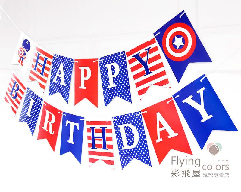 (原圖)515001  美國隊長生日快樂字母拉旗9.jpg