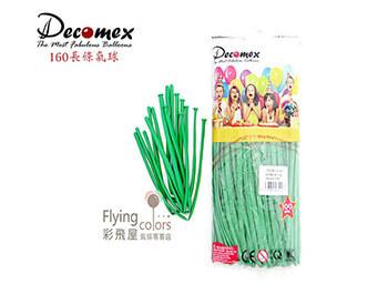 160長條標準粉面氣球-Decomex[標準綠色](100顆/包)