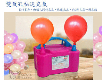 【全新第四代】手提輕量電動充氣機[桃紅色]  現在買加贈一組腳踏充氣筒，灌充鋁箔氣球超方便👍👍👍