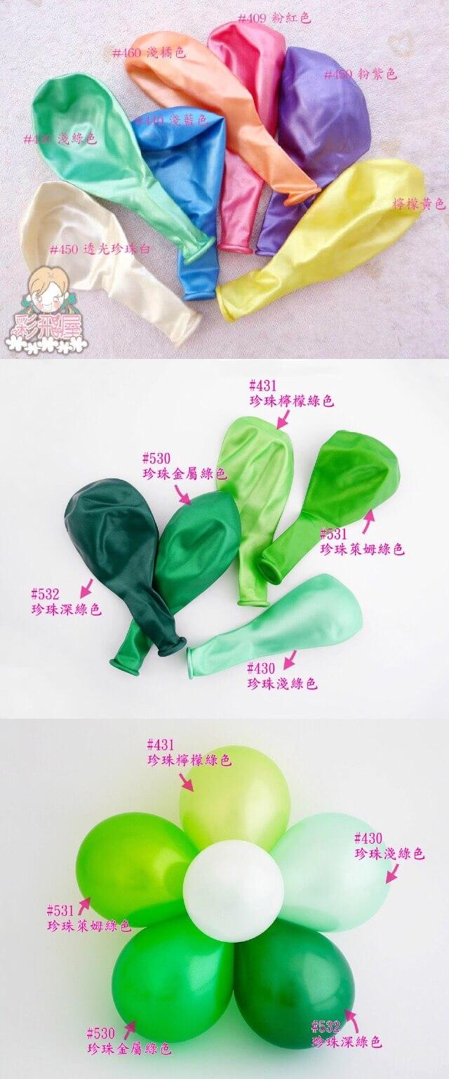 03 10吋圓形真珠氣球,Sempertex 氣球,哥倫比亞氣球,Sempertex乳膠氣球.JPG