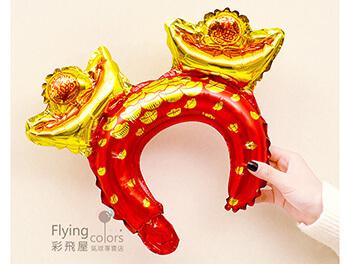ஐ頭飾髮箍氣球-新年元寶(36*30cm) 樂透 財神爺 好采頭，金元寶財神帽為您招好運！