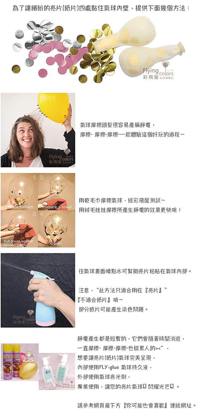 (640) 亮片氣球製作方法.jpg