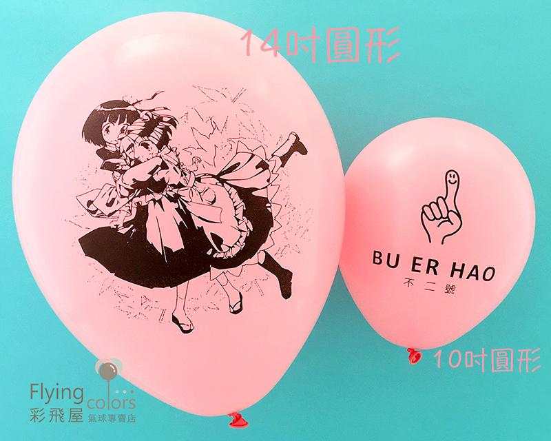 (800)14吋印刷乳膠廣告氣球,客製化氣球,宣傳氣球製作，Logo氣球-1.jpg