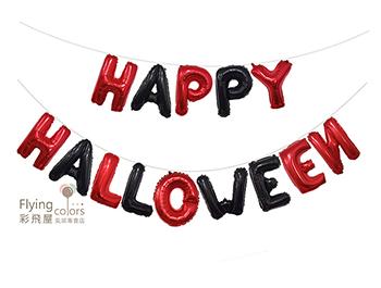 ஐHAPPY HALLOWEEN 黑紅相間16吋字母鋁箔氣球套餐