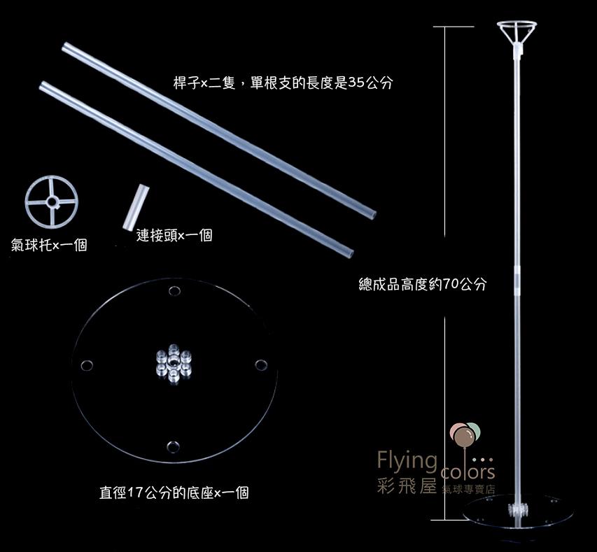 (原圖)CE33131 單支波波球立柱支架組 [70公分]-1  $59:套.jpg