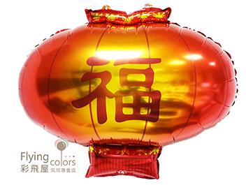 ஐ福字紅燈籠(59*54cm)