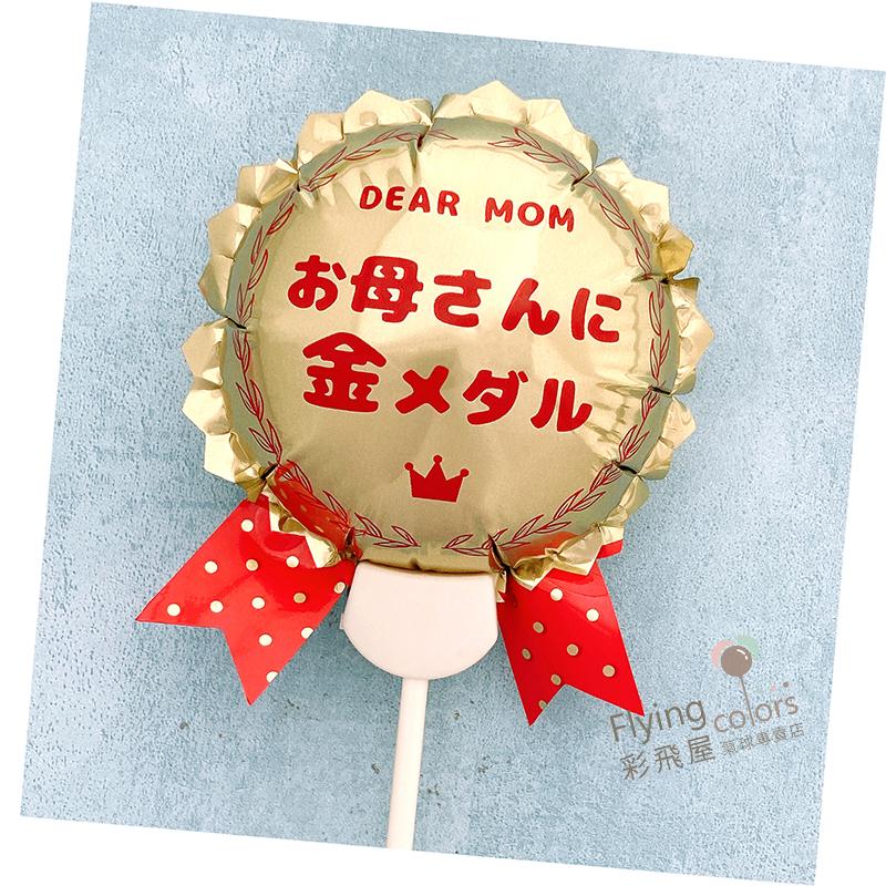 (原圖)CE84591 HAPPY MOTHER'S DAY 金色榮譽勳章 自動充氣氣球-3.jpg