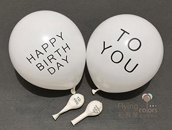 12吋圓形乳膠氣球 HAPPY BIRTHDAY TO YOU