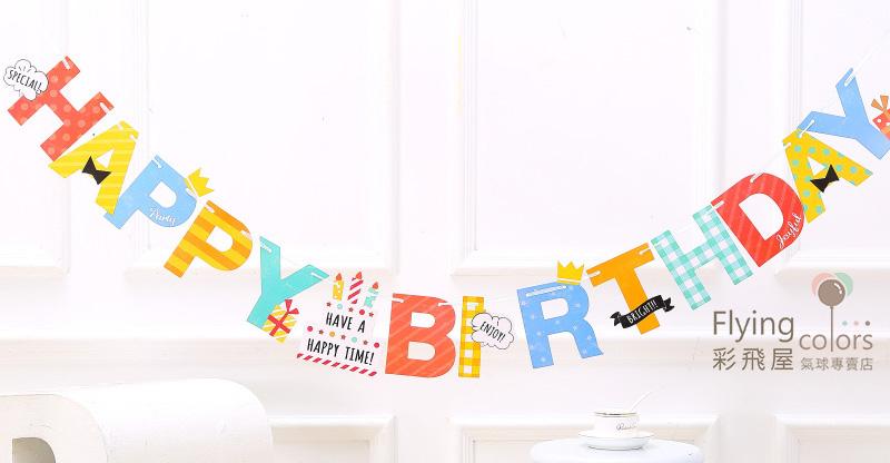 104752 蛋糕派對生日快樂拉旗.jpg