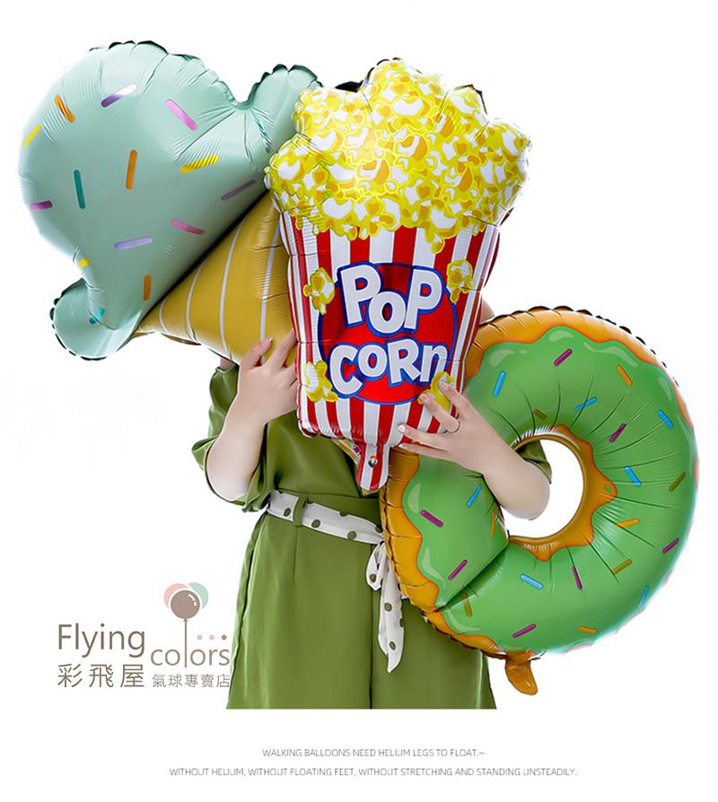 冰淇淋 甜甜圈 爆米花 甜點鋁箔氣球 .jpg