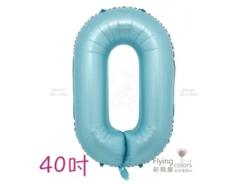 40吋[珠光淺藍色]數字0~9鋁箔氣球(101cm)