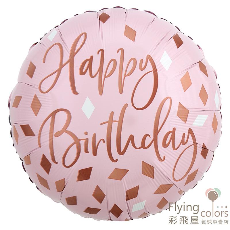 (原圖)42116 18吋優雅粉金生日球-blush-birthday.jpg