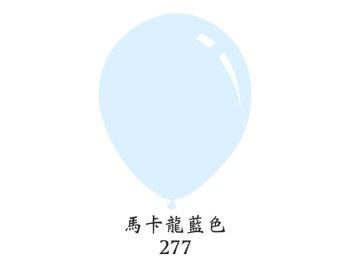 9吋圓形標準粉面氣球-Decomex[標準馬卡龍藍色](100顆/包)-單色包裝
