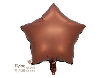 18吋五角星型鋁箔氣球[巧克力色](45cm)