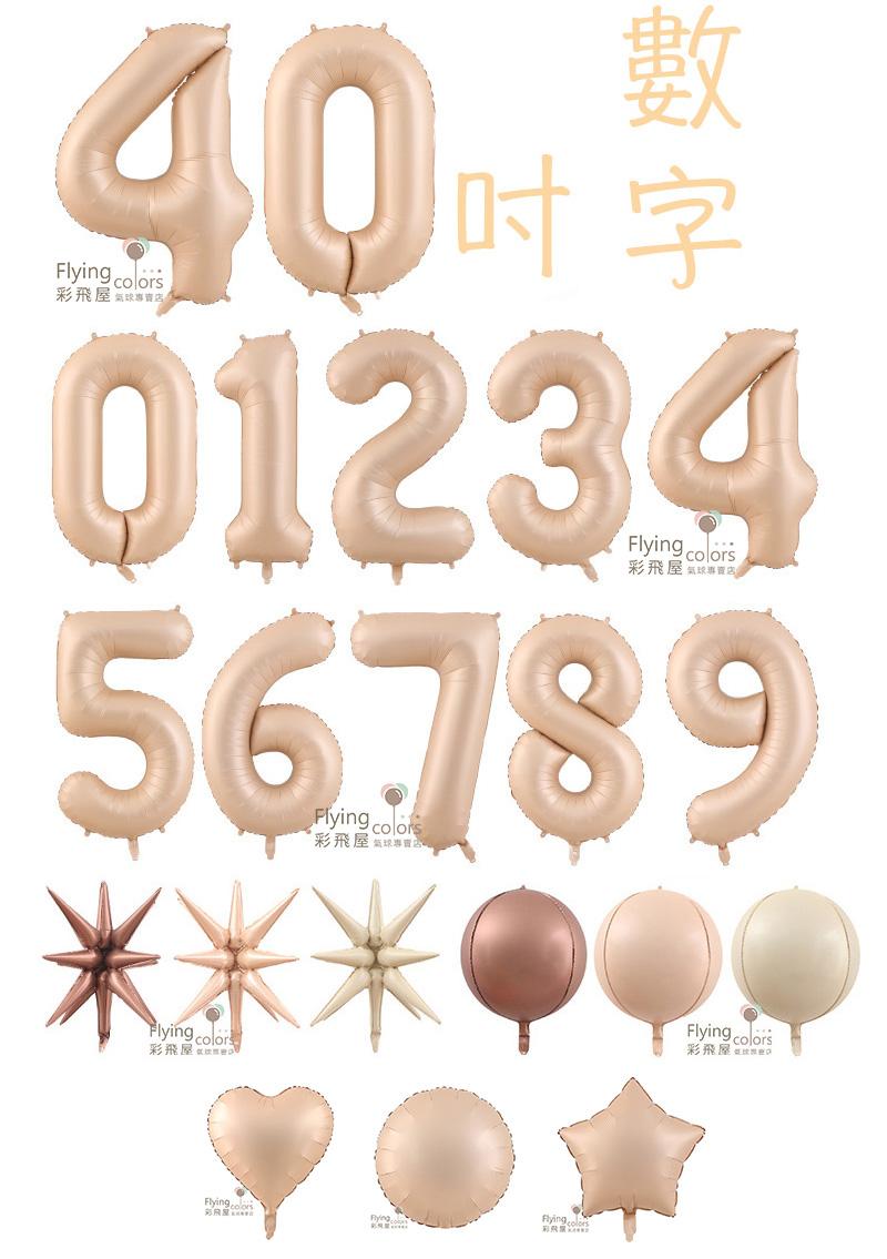 (原圖)CE57103 40吋焦糖色拉伯數字0～9.jpg