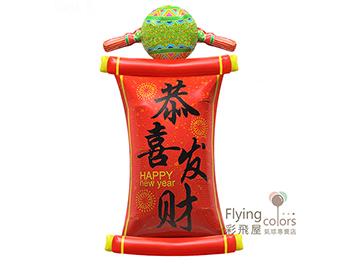 恭喜發財鋁箔氣球(85*43cm)