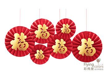 福字背景裝飾紙花扇-六個套裝[紅色紙扇搭金色字體]
