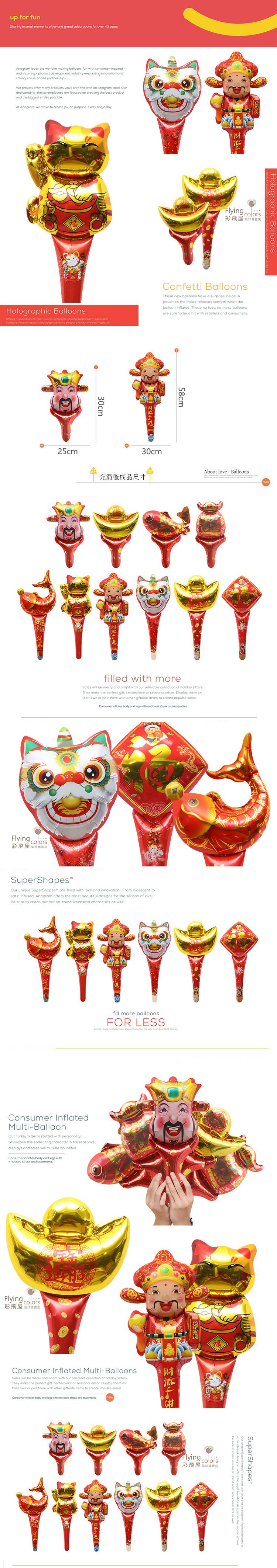 (原圖)春節新年禮品贈品玩具手棒汽球財神爺手持棒氣球元寶福袋鋁箔氣球.jpg