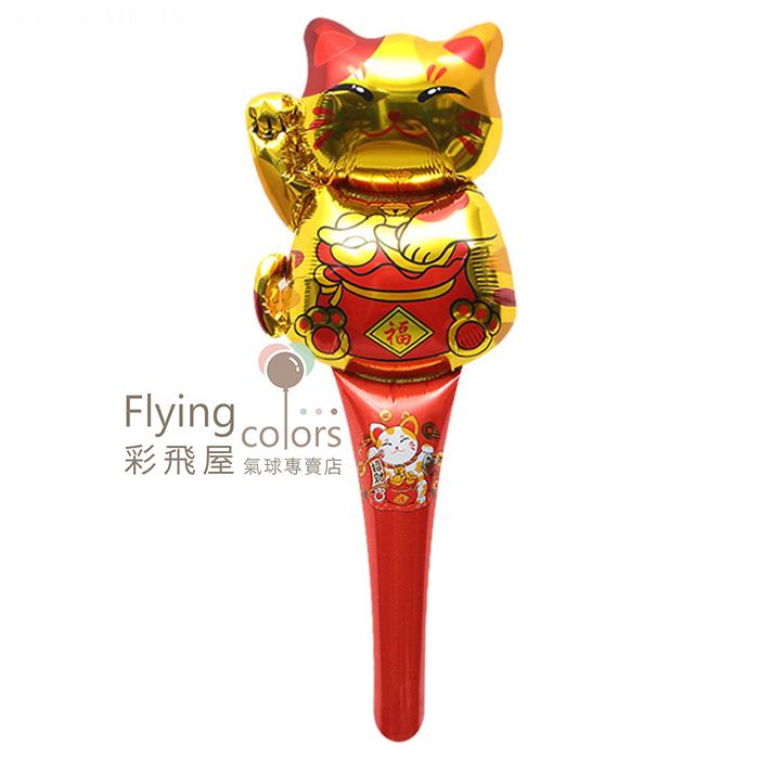 (原圖)CEV0761 ஐ招財貓長款手持棒贈品氣球(58*24cm) 2.jpg
