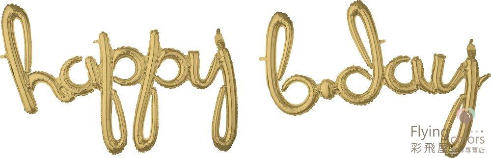 44609-串字組-HAPPY BDAY 白金色 Script-Phrase-Happy-Bday-White-Gold-Front.jpg