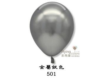5吋圓形金屬色氣球-Decomex[金屬銀色](50顆/包)