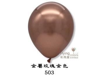5吋圓形金屬色氣球-Decomex[金屬玫瑰金色](50顆/包)