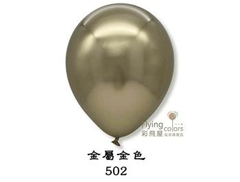 18吋圓形金屬色氣球-Decomex[金屬金色](25顆/包)