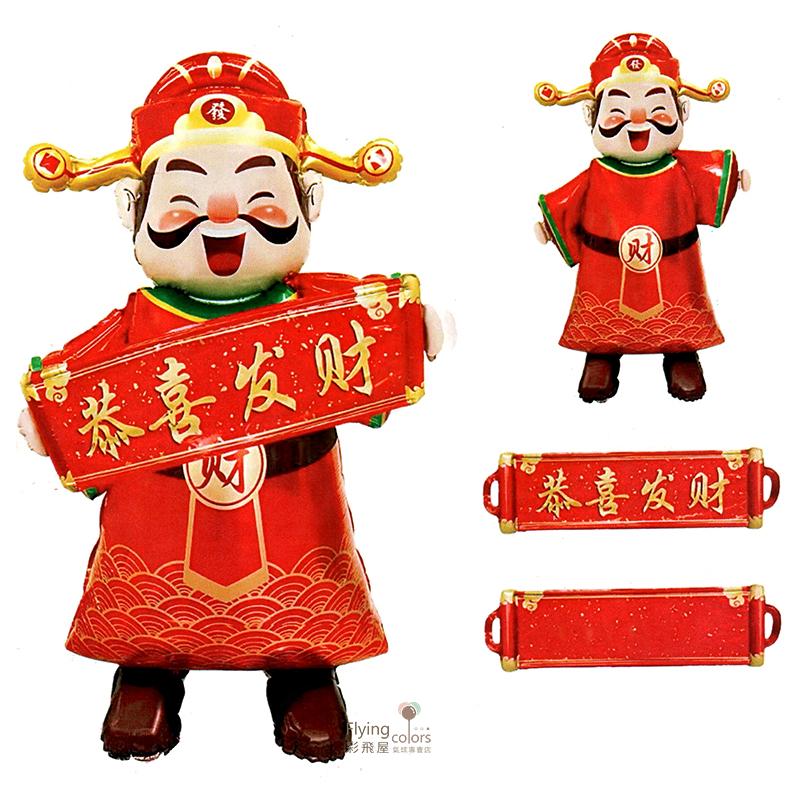 CE256172 恭喜發財拉橫幅財神爺鋁箔氣球