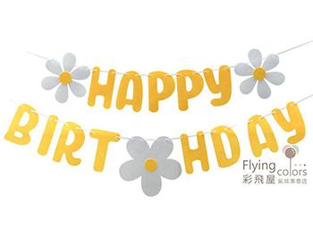 小雛菊生日快樂拉旗-不織布材質