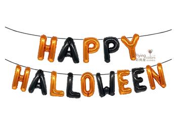 ஐHAPPY HALLOWEEN 黑橘相間16吋字母鋁箔氣球套餐