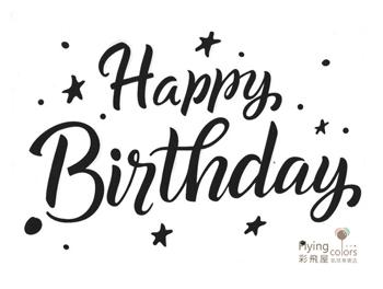卡典貼紙-經典生日快樂[黑色]