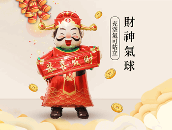 ஐ恭喜發財拉橫幅財神爺(140*92cm)