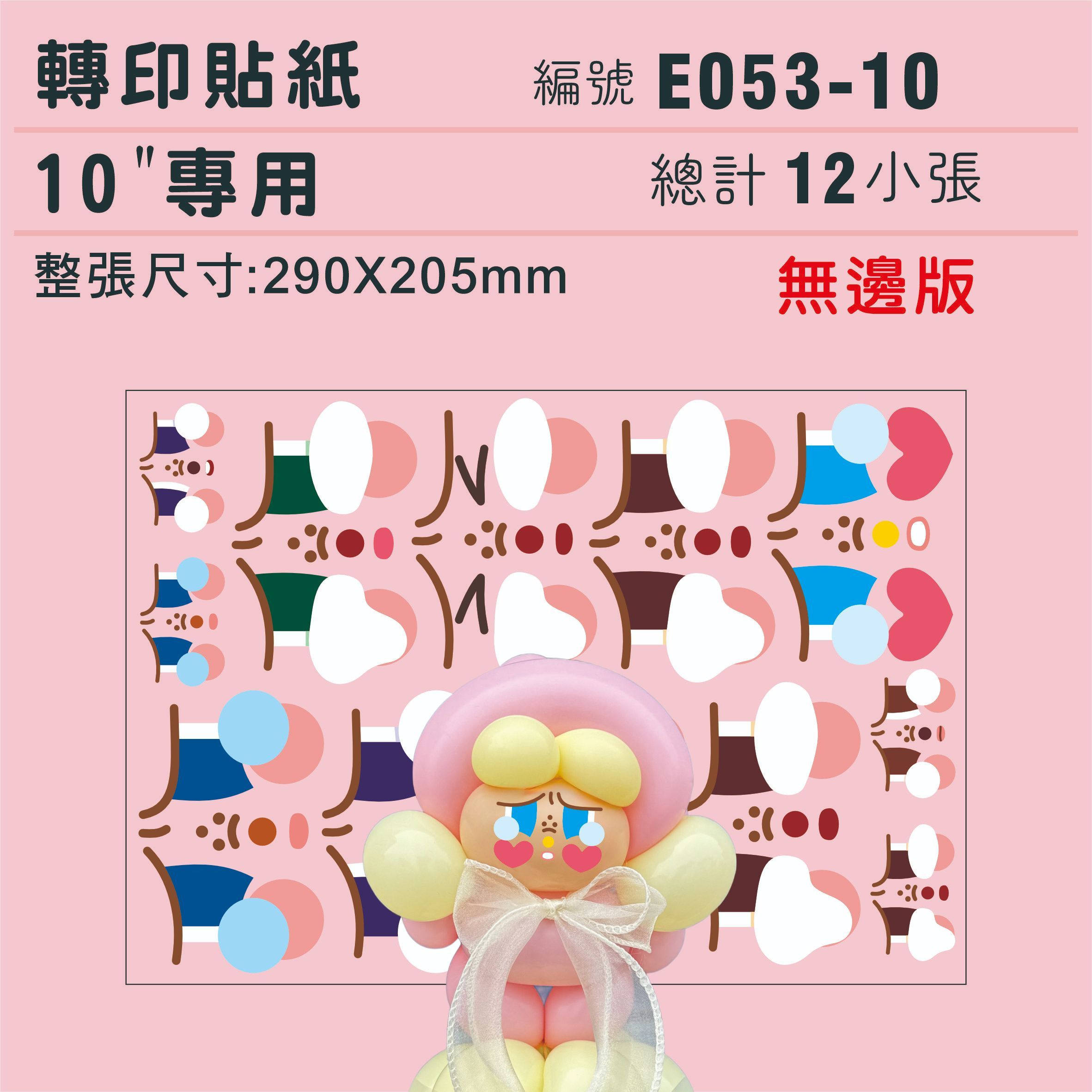 E053-10-哭娃無邊版-12組.jpg