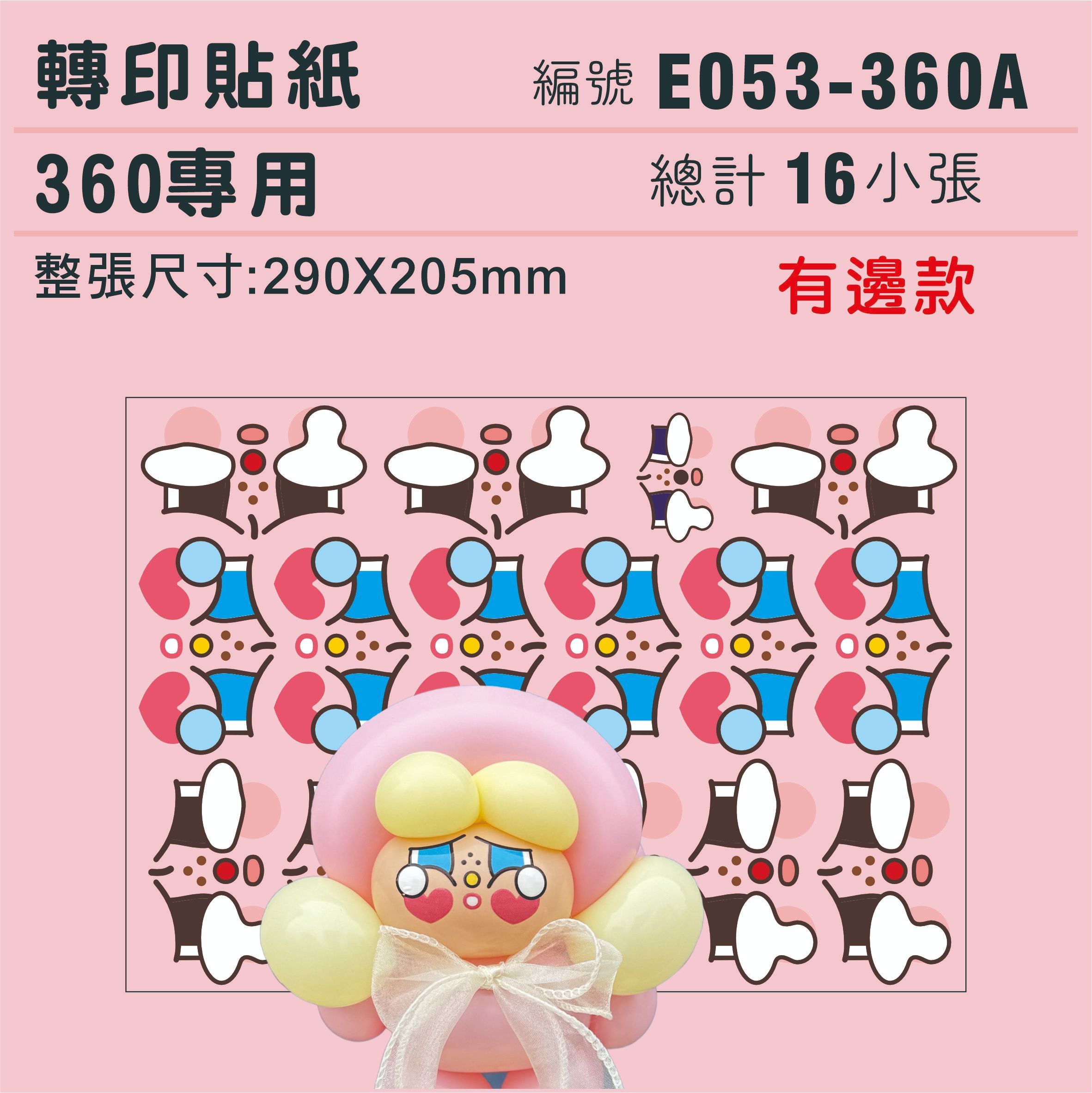 E053-360A-哭娃有邊版-16組.jpg