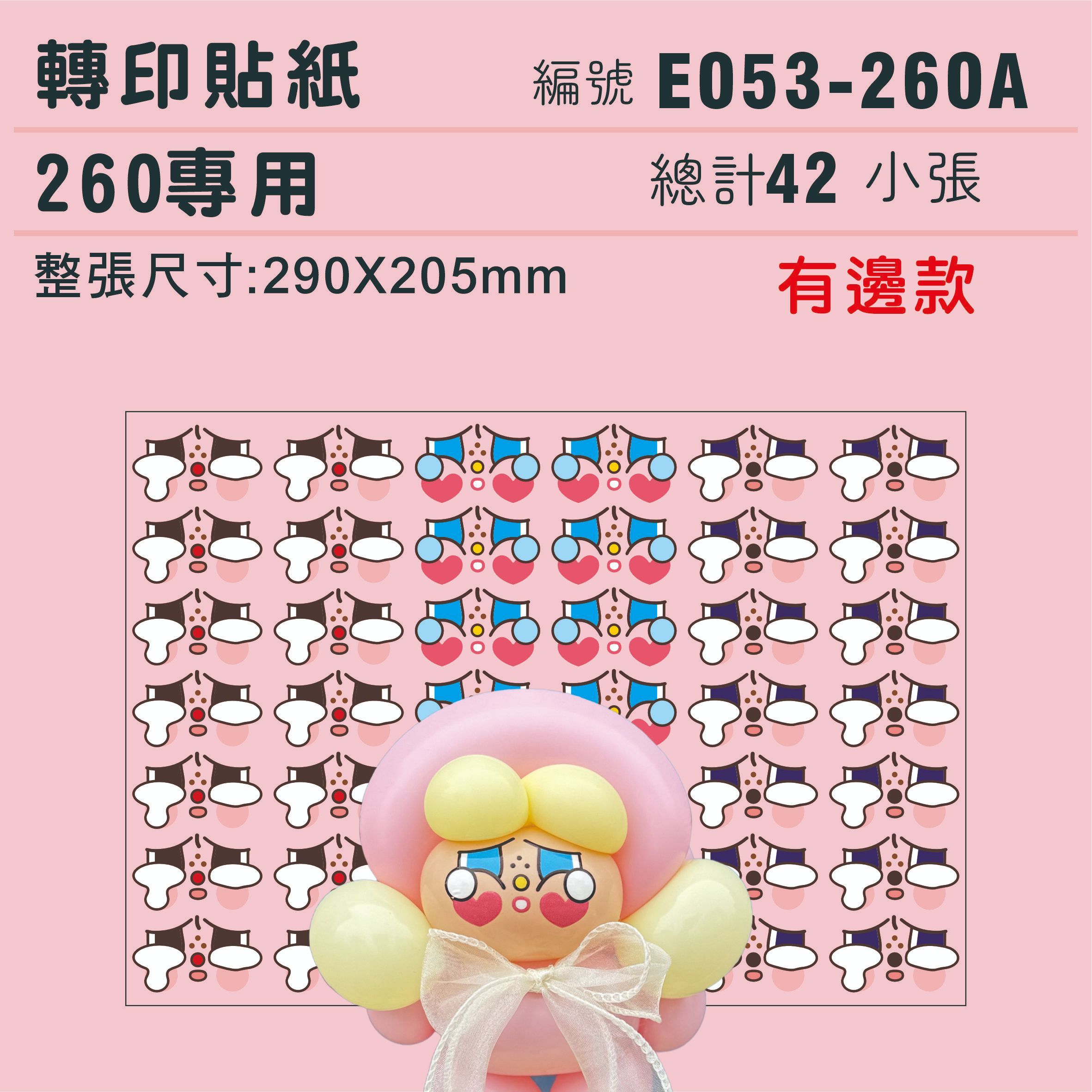 E053-260A-哭娃有邊版-42組.jpg